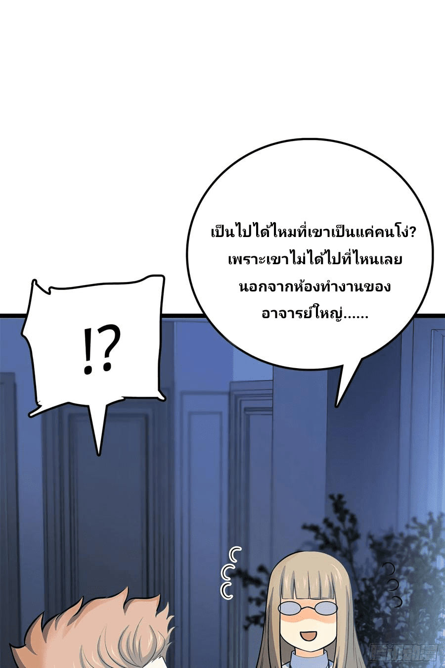 The new life of the Kuan King-ชีวิตใหม่ของราชาจอมกวน ตอนที่ 56 หน้า 67