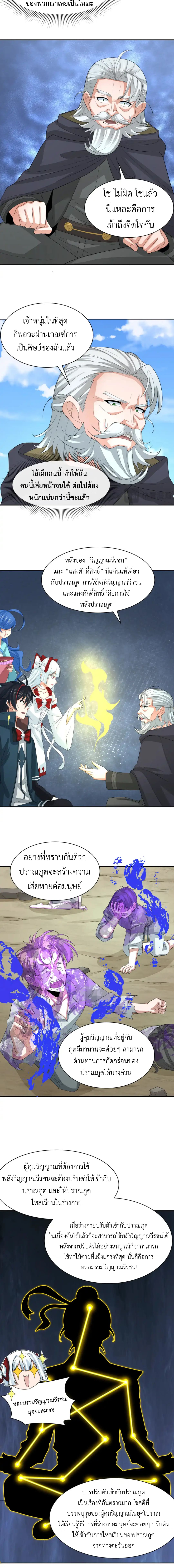 Era of the Haunted - ยุคสมัยแห่งภูตผี ตอนที่ 234 หน้า 9