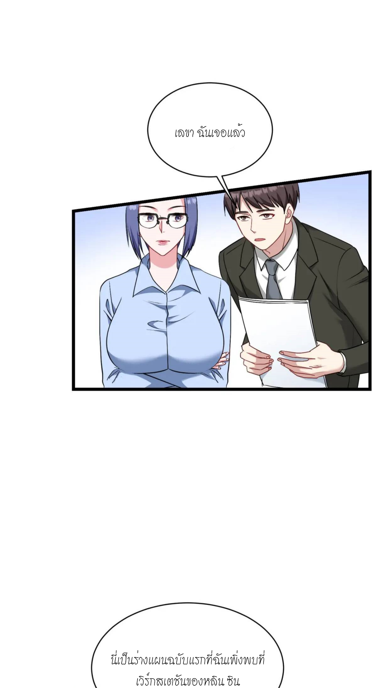 ผมไปเกาะสาวสวยกิน, แต่ตอนนี้ฉันเป็นคนร่ำรวยแล้ว~ ตอนที่ 29 หน้า 25