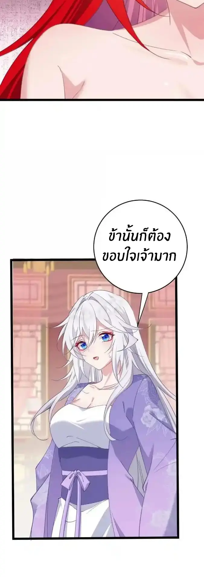 Crash into the body of the emperor's daughter ตอนที่ 54 หน้า 26