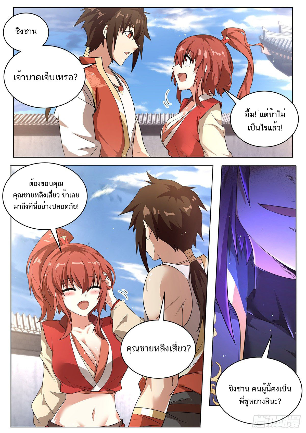 Invincible Villain ตอนที่ 5 หน้า 3