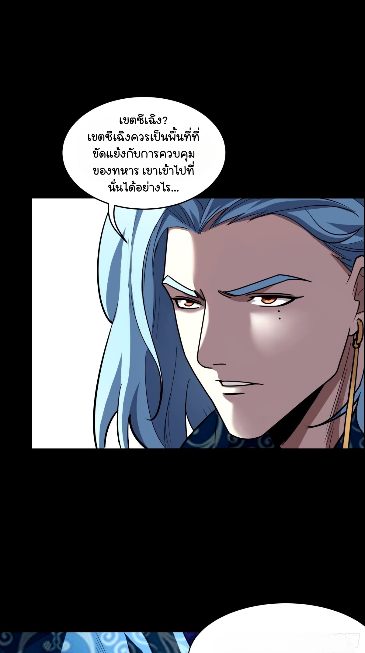 Legend of Star Genera ชนจีน ตอนที่ 113 หน้า 11