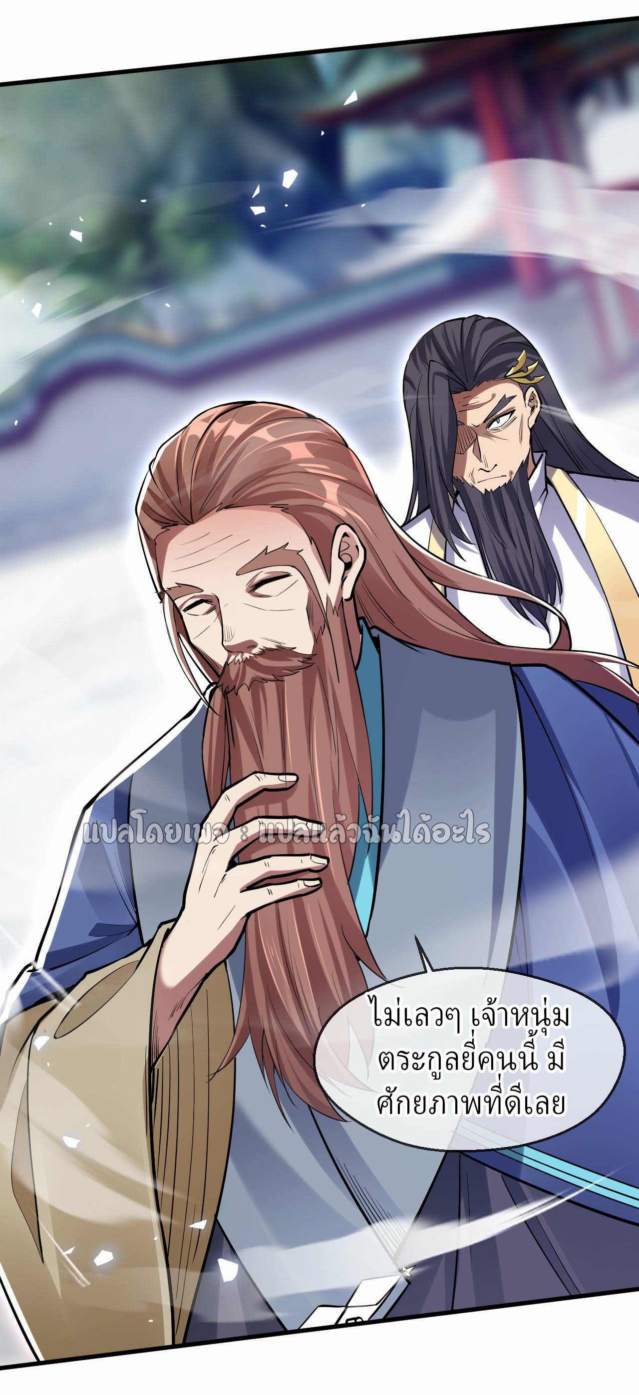 (ชนจีน)จุติเทพจักรพรรดิเกิดมาทั้งทีมีคะแนนเป็นล้าน ตอนที่ 47 หน้า 8