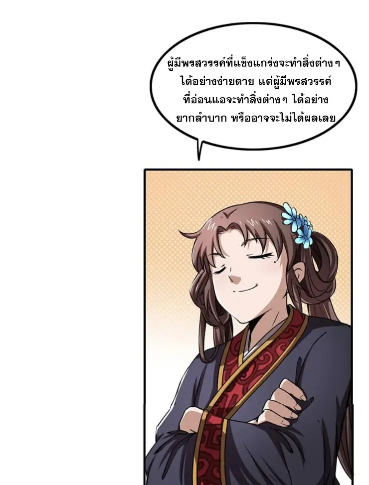 มหาสงครามพันปี ตอนที่ 11 หน้า 47