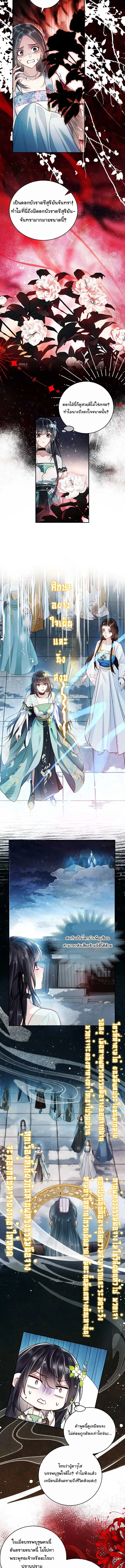 Offering Salted Fish To Master ตอนที่ 2 หน้า 2