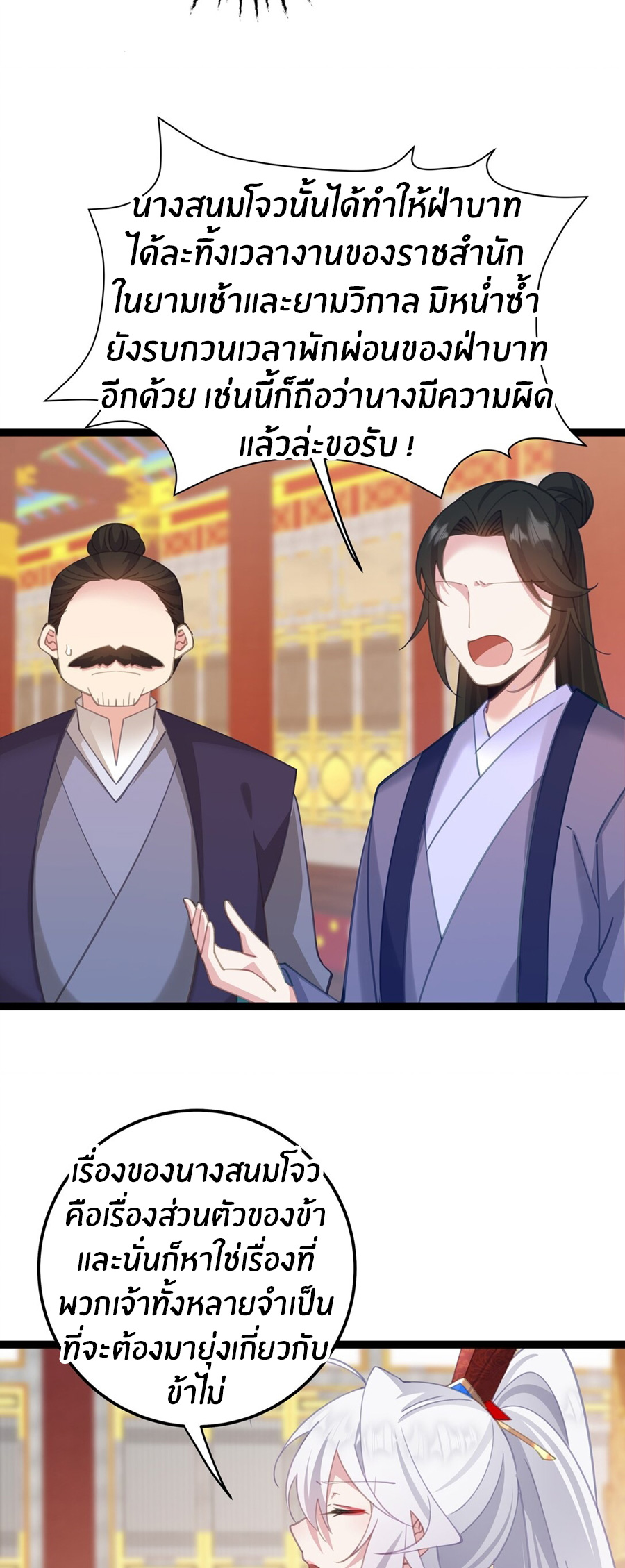 Crash into the body of the emperor's daughter ตอนที่ 14 หน้า 5