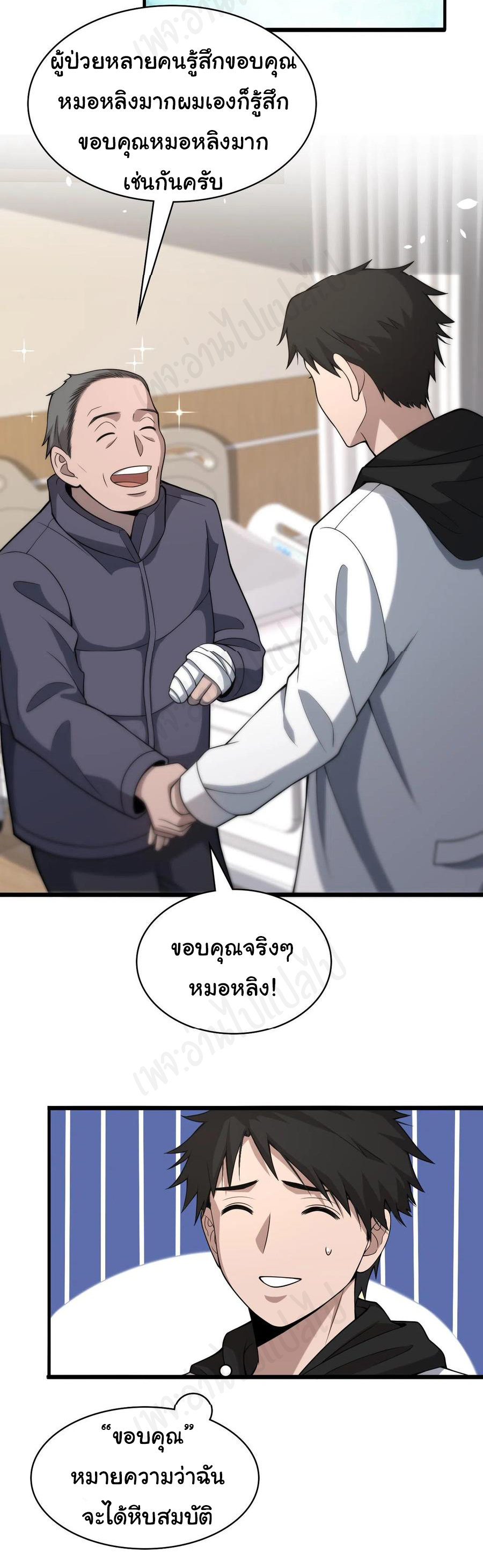 สุดยอดระบบของหมอหลิงหรัน ตอนที่ 96 หน้า 5