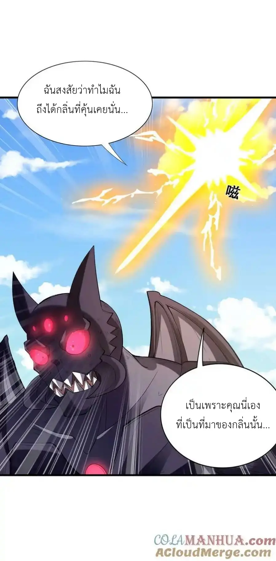 My Harem Is Entirely Female Demon Villains ตอนที่ 107 หน้า 10