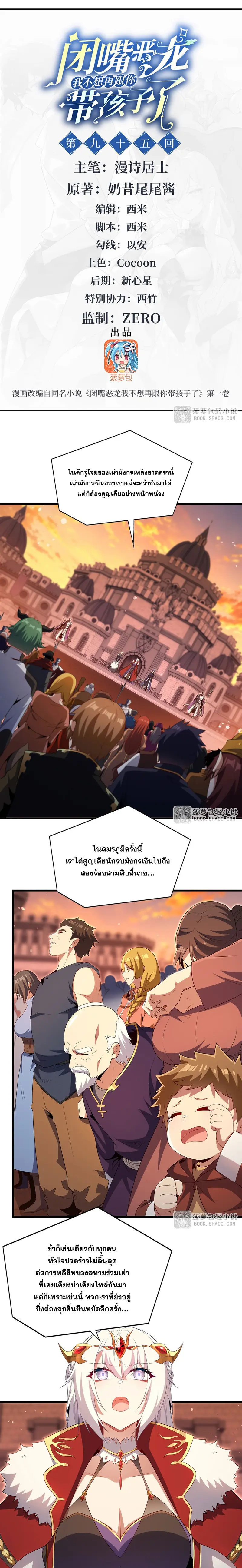Shut Up, Evil Dragon! หุบปากซะยัยมังกรร้ายข้าไม่อยากมีลูกกับเจ้าอีกแล้ว ตอนที่ 96 หน้า 2