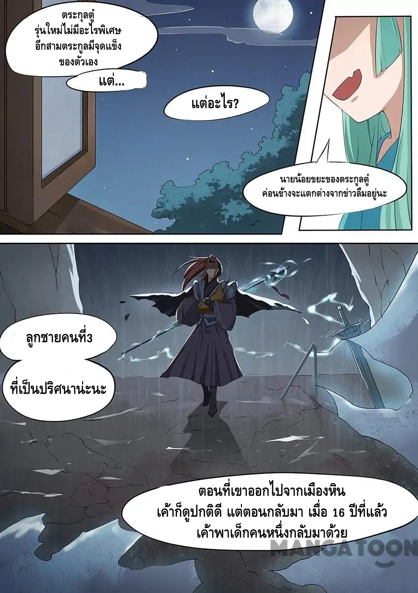 god of war ตอนที่ 4 หน้า 8