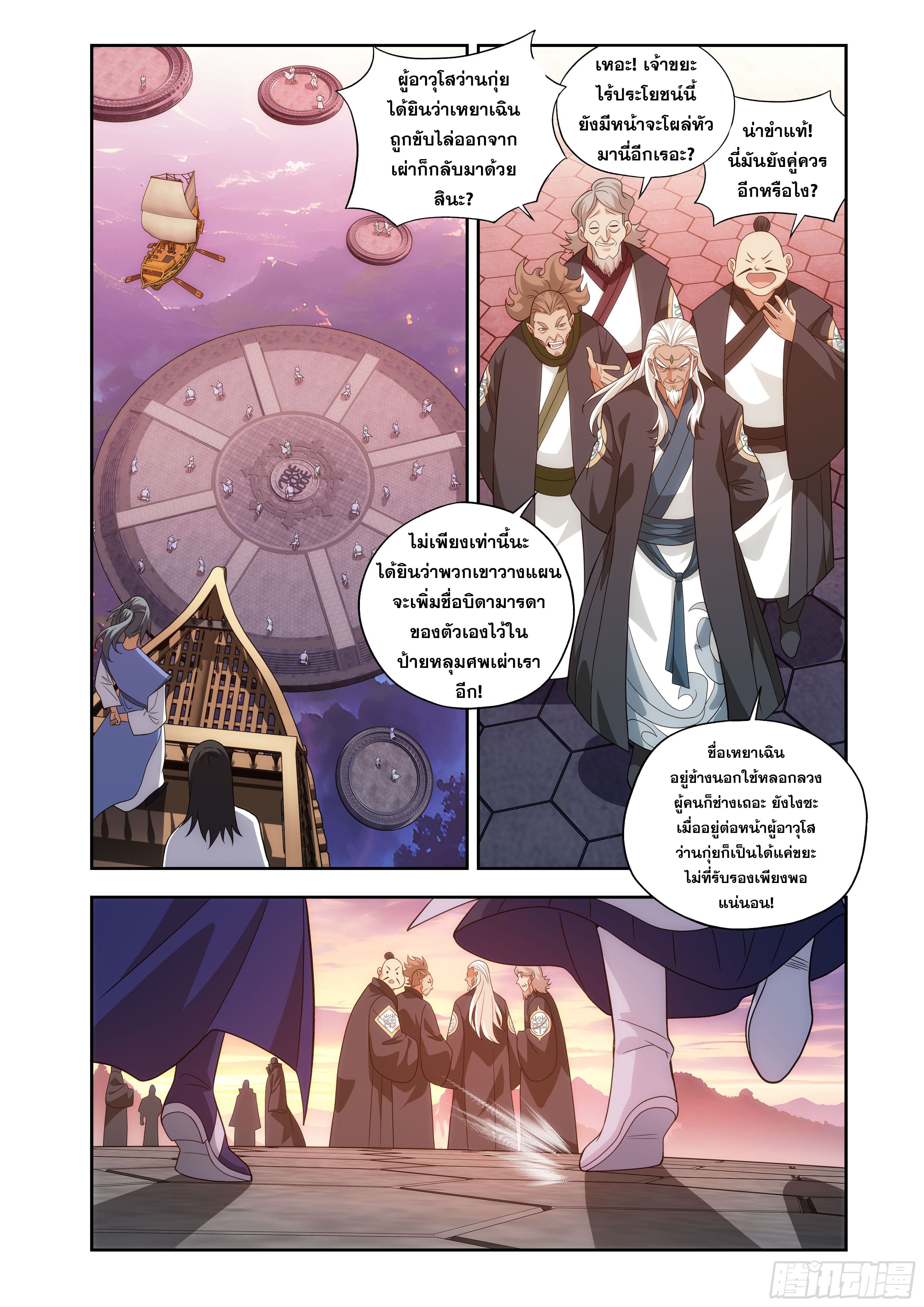 Doupo Cangqiong (ชนจีน) ตอนที่ 142 หน้า 22