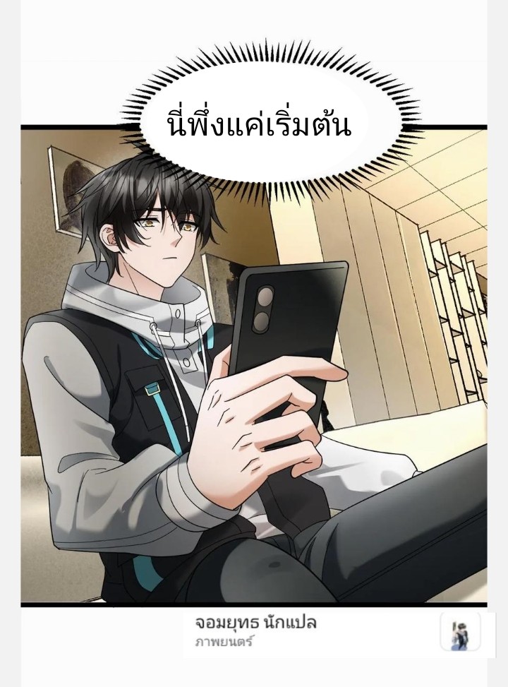 ฉันมีเซฟเฮาว์ในวันโลกาวินาศ ตอนที่ 9 หน้า 4