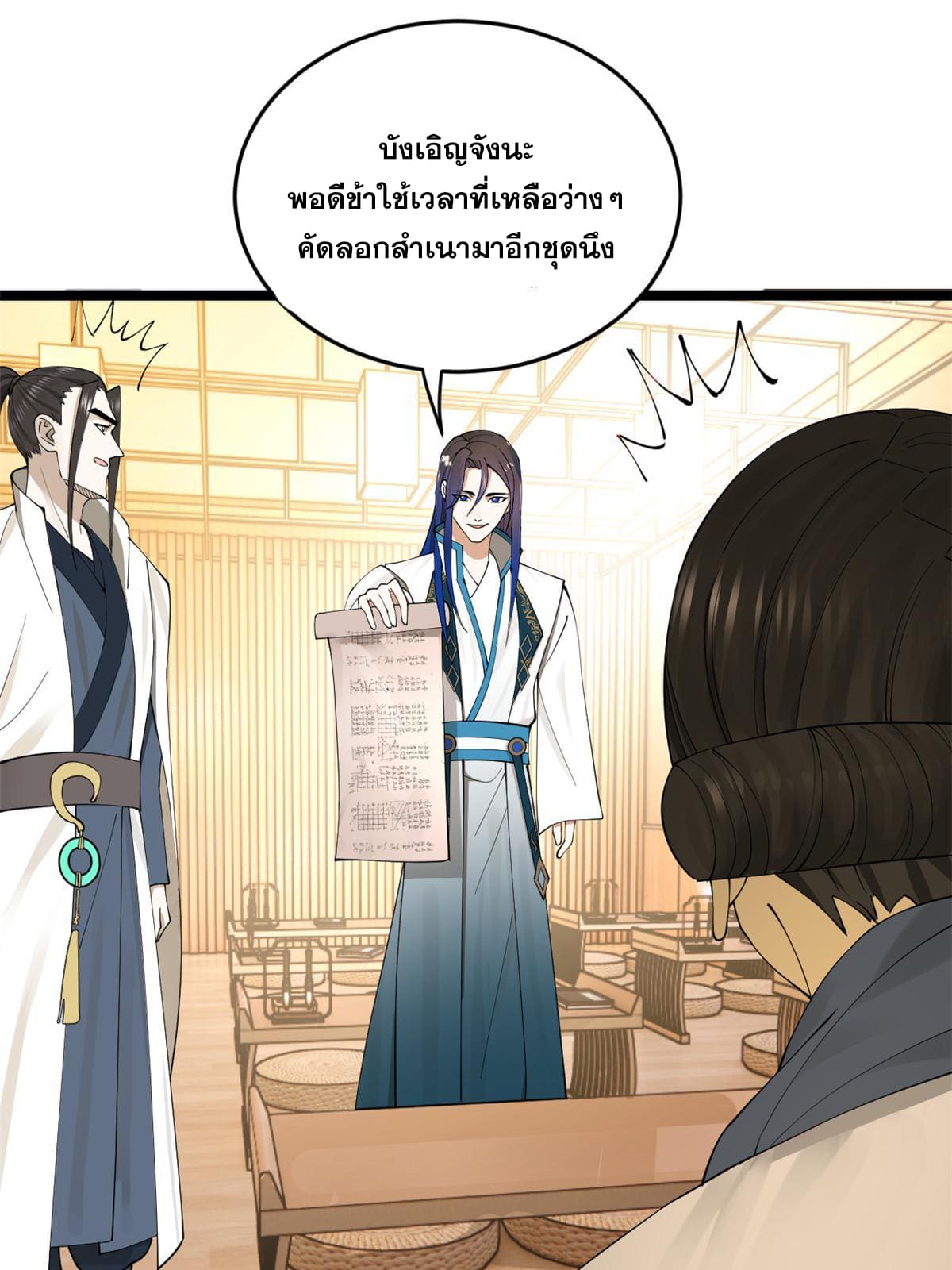 ลูกเขยที่แกร่งสุดในปฐพี (ทันจีน) ตอนที่ 37 หน้า 36
