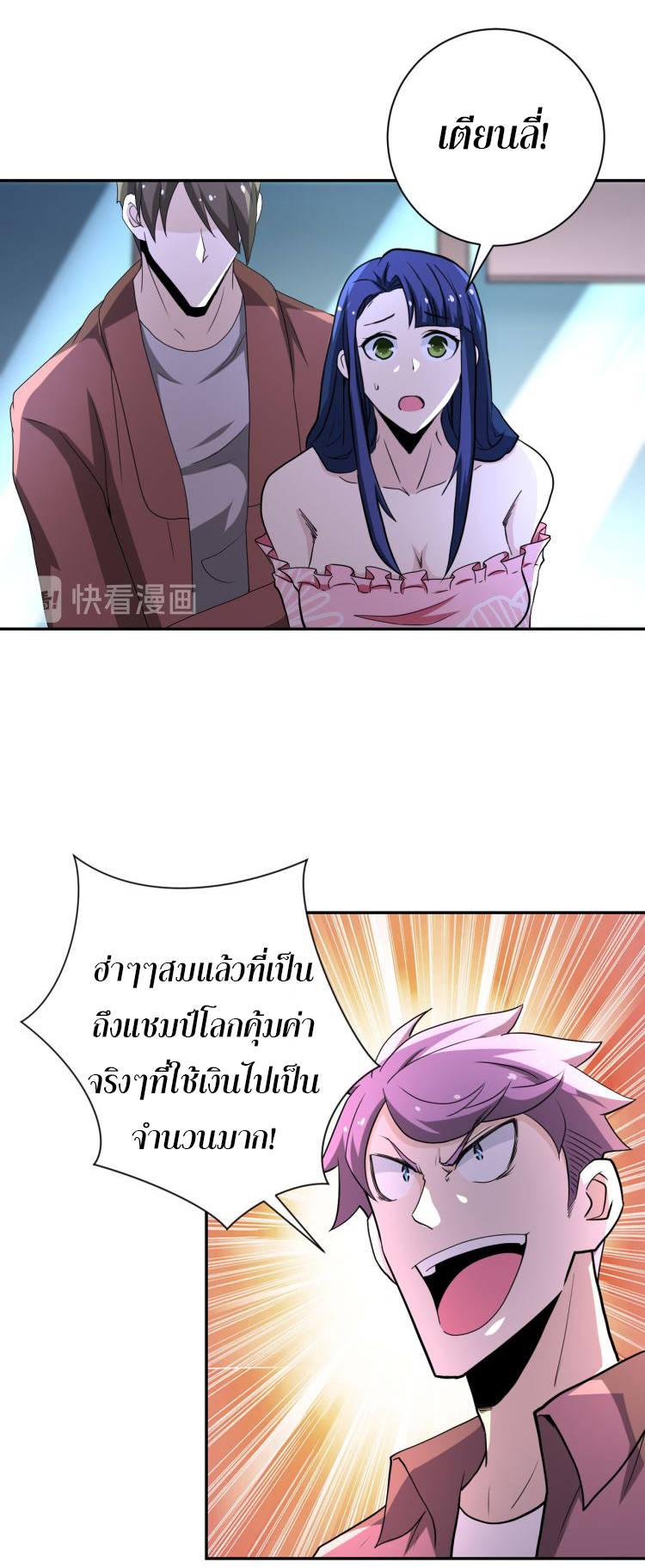 Apocalyptic Super System ตอนที่ 141 หน้า 25