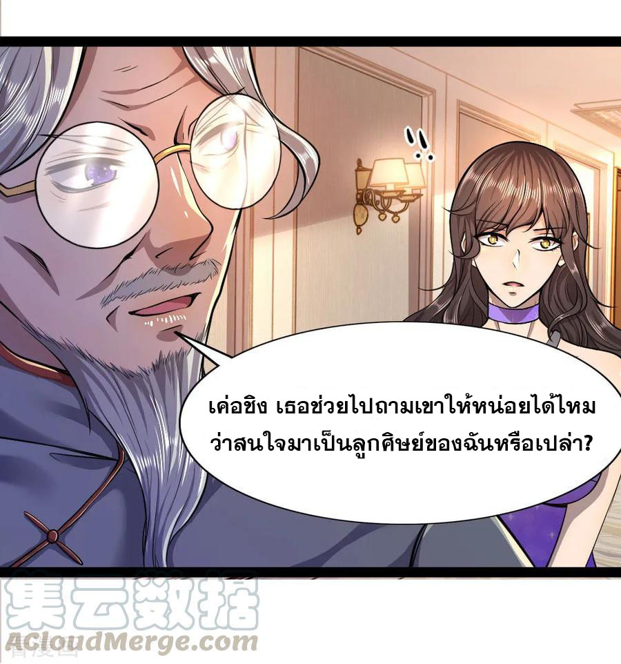 มหาเทพเซียนหมอ ตอนที่ 100 หน้า 17