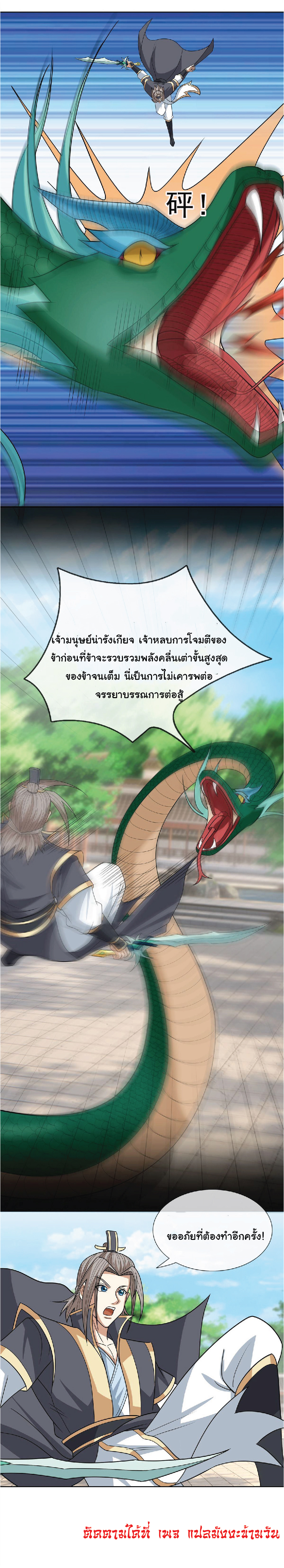 Being a Teacher is Invincible in World ตอนที่ 39 หน้า 10