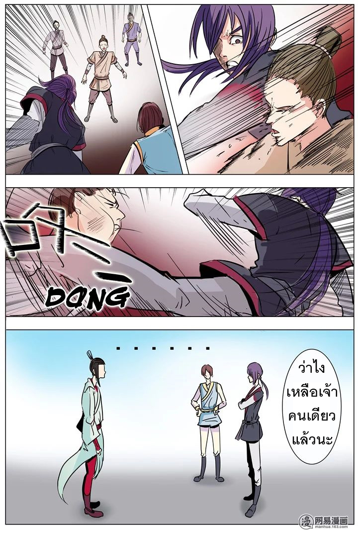 Apotheosis – การยกระดับสู่สถานะของพระเจ้า ตอนที่ 7 หน้า 21