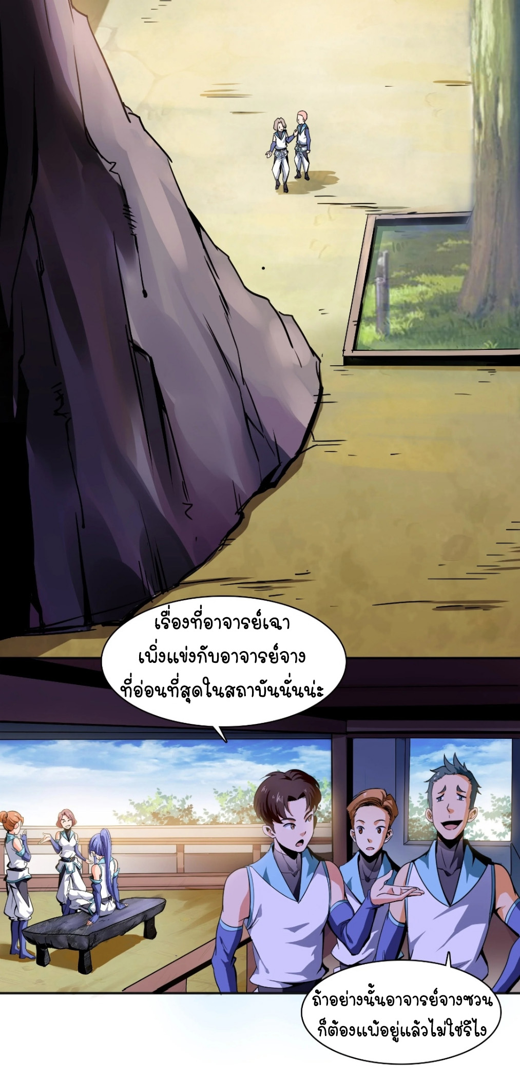 Library Of Heaven's Path ตอนที่ 4 หน้า 12