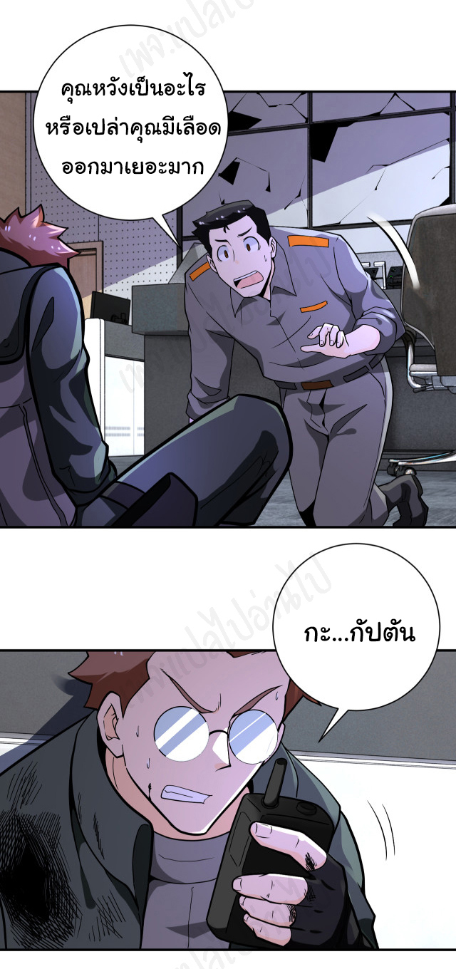 Apocalyptic Super System ตอนที่ 251 หน้า 23