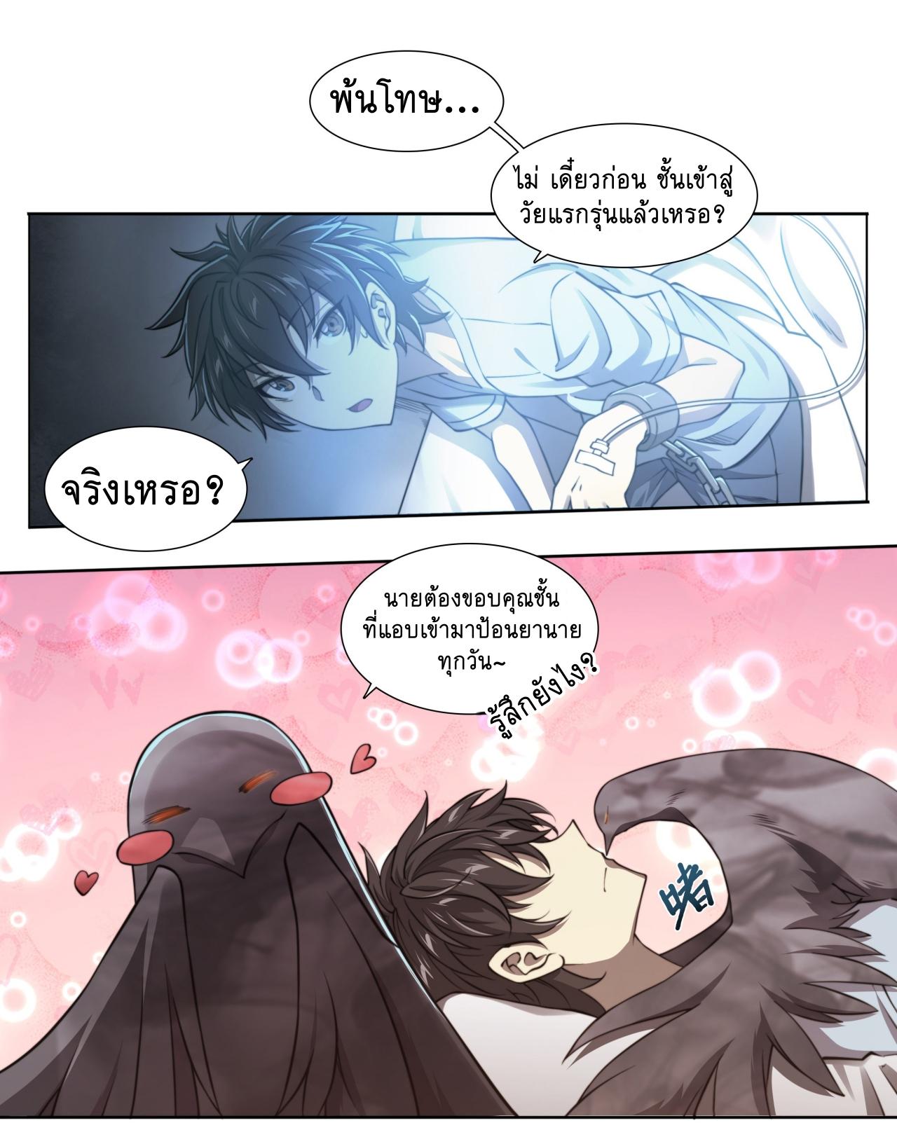 Apocalypse Forecast ตอนที่ 85 หน้า 18