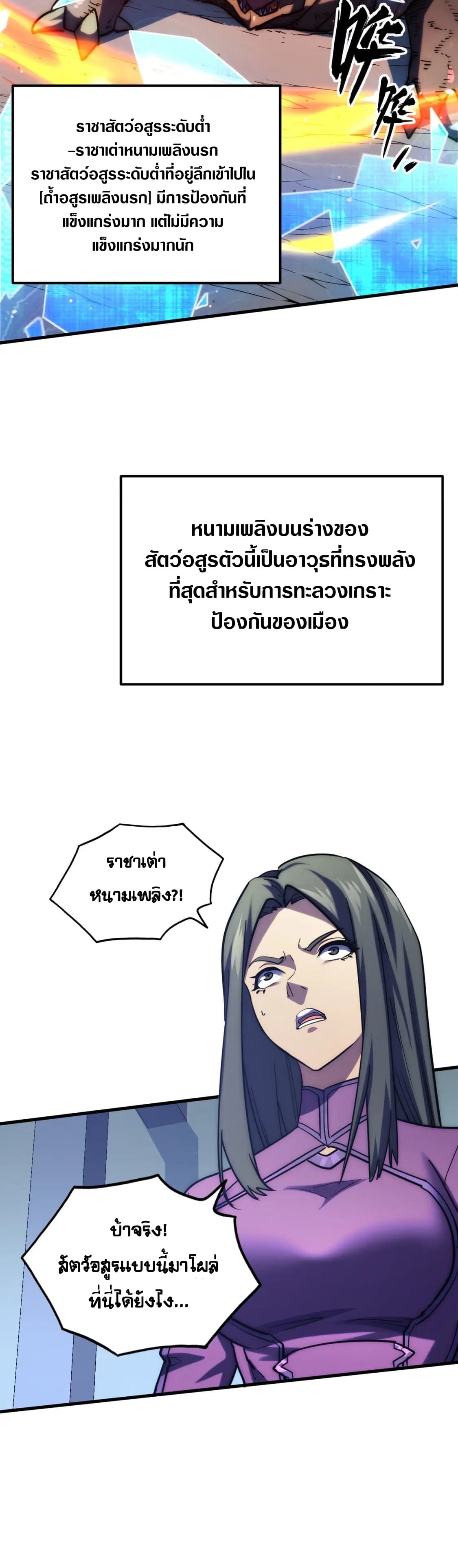 Rise From The Rubble |  เศษซากวันสิ้นโลก ตอนที่ 222 หน้า 15