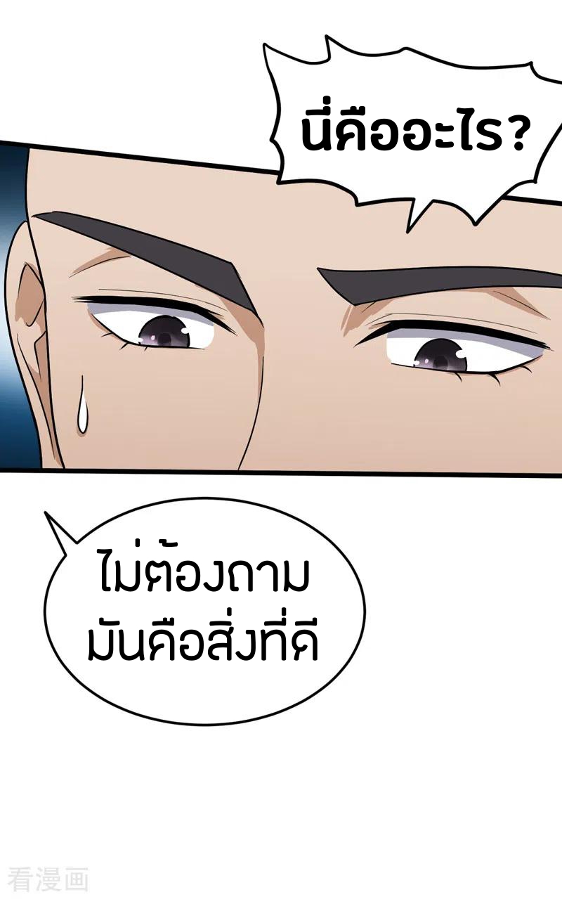 One Sword Reigns Supreme ตอนที่ 69 หน้า 3