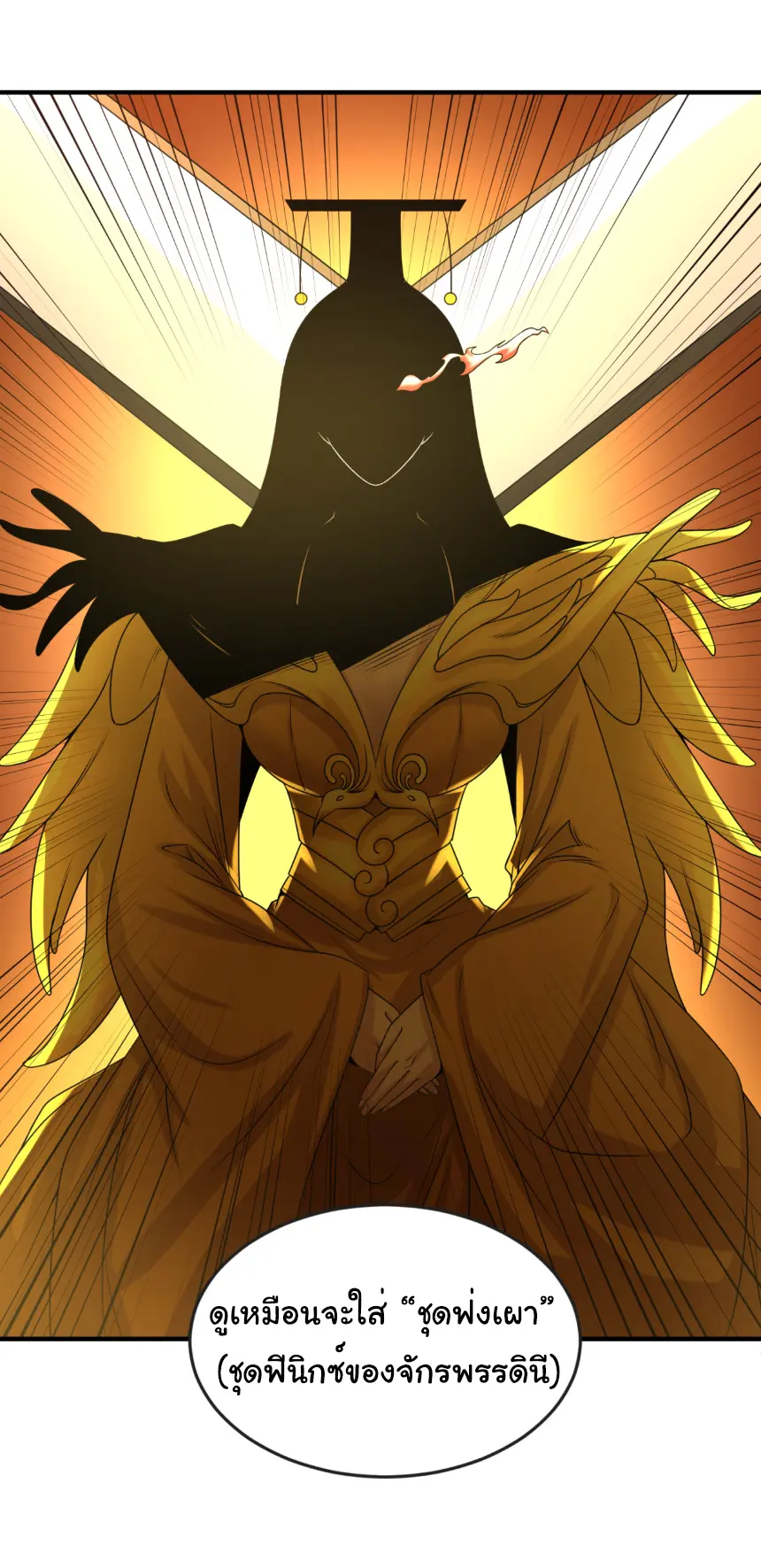 Junior Brother Demon Sovereign is too devoted ตอนที่ 165 หน้า 30