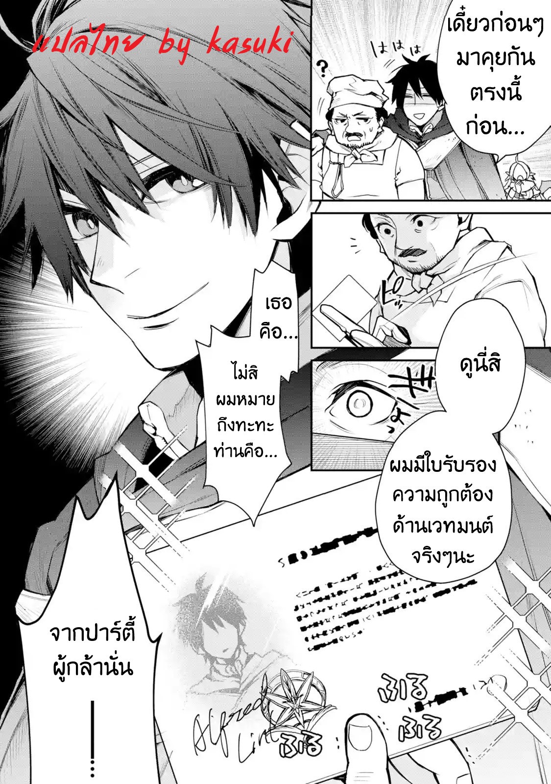 The Strongest Wizard Becomes a Countryside Guardsman After Taking an Arrow to the Knee ตอนที่ 8 หน้า 34