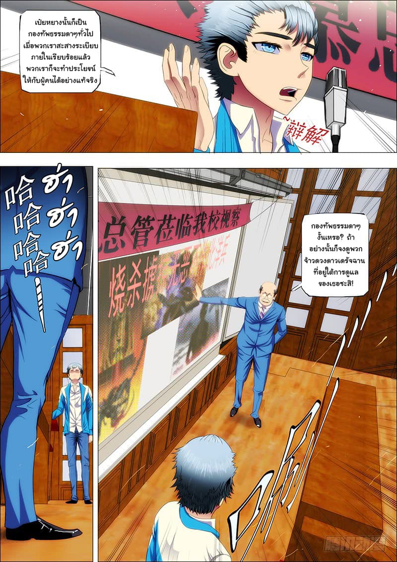 พ่อบุญธรรมแห่งจักรวาล ตอนที่ 39 หน้า 9