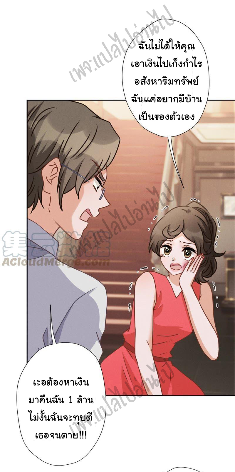 Lu Feng is the best son-in-law สุดยอดลูกเขย "ลู่เฟิง" ตอนที่ 28 หน้า 2