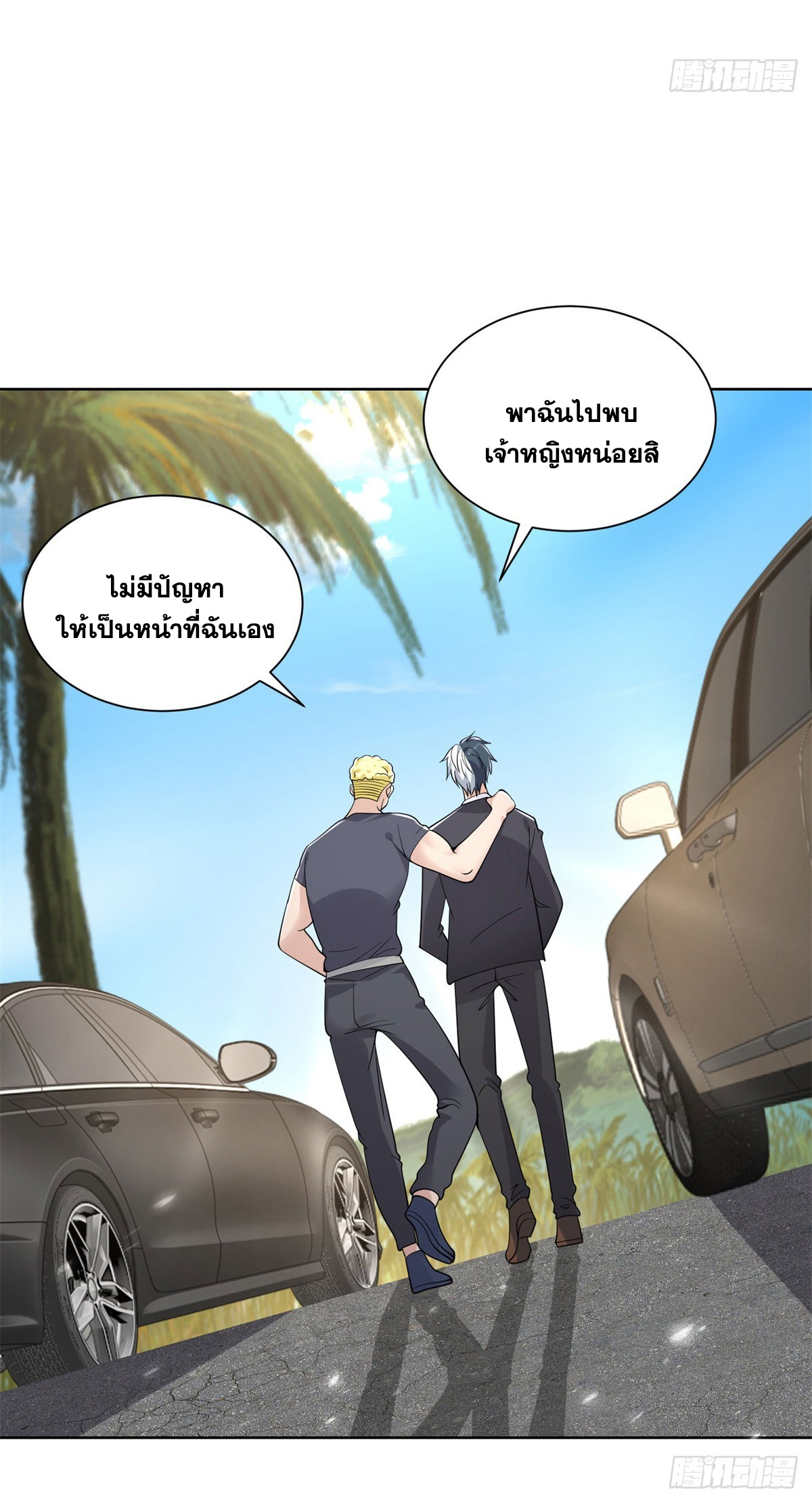 Arch villain วายร้ายระดับเทพ ตอนที่ 60 หน้า 51