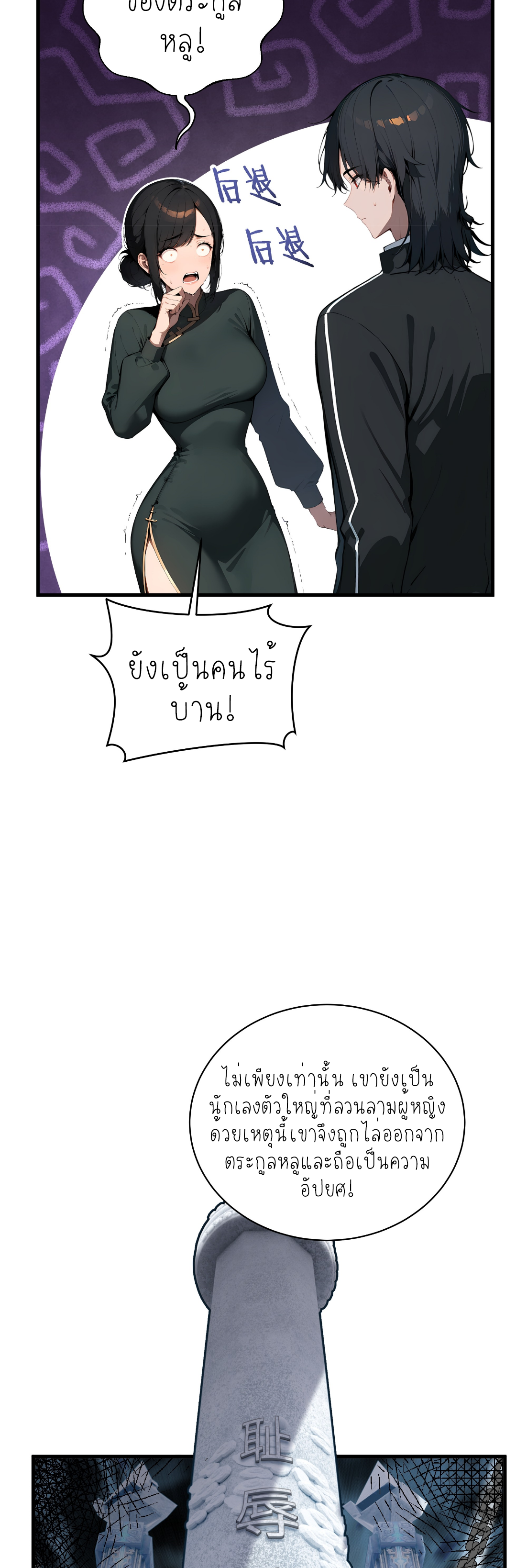 ราชาแห่งต้าซา~ ตอนที่ 4 หน้า 24