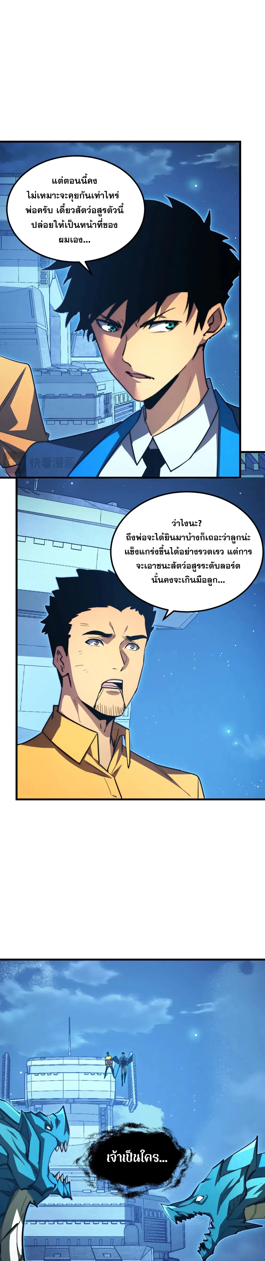 Rise From The Rubble |  เศษซากวันสิ้นโลก ตอนที่ 266 หน้า 6