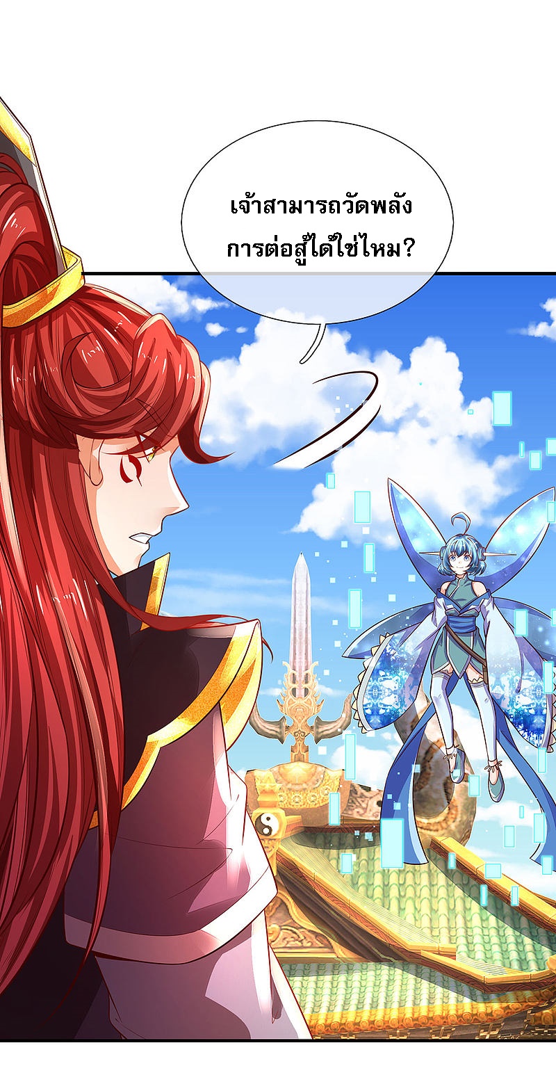 |.สุดยอดระบบเจ้าราชันย์ปีศาจ ตอนที่ 19 หน้า 20