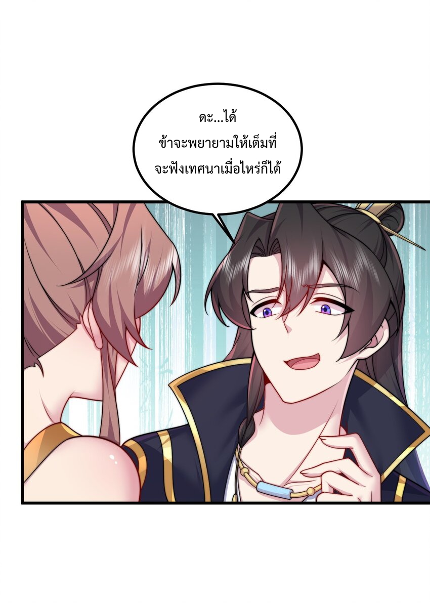 (ชนจีน) อาจารย์จอมวายร้ายกับลูกศิษย์ผู้อยู่ยงคงกระพัน ตอนที่ 73 หน้า 29