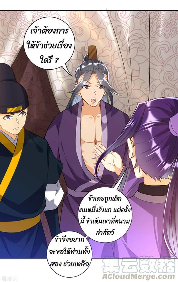 ข้ารับใช้ชั้นหนึ่ง ตอนที่ 102 หน้า 5