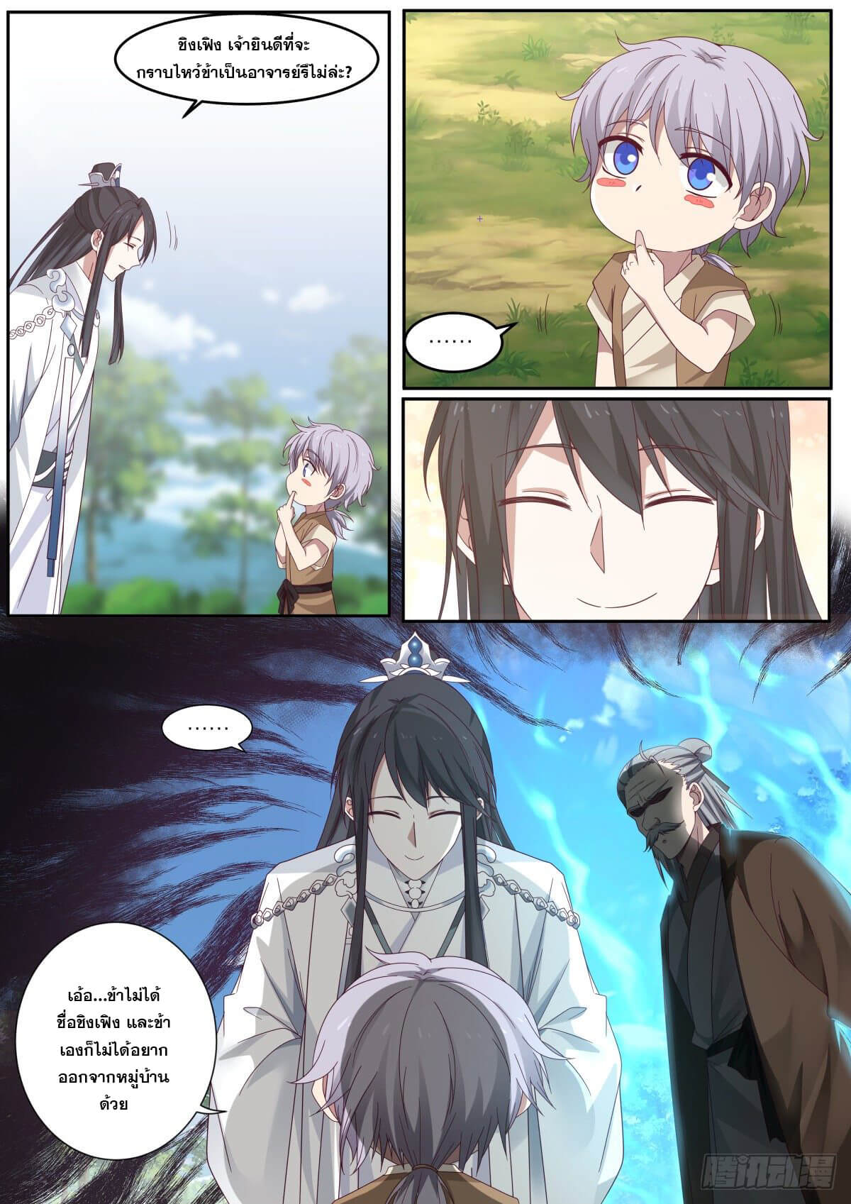 ปฐมบุรุษแห่งยุค (ทันจีน) ตอนที่ 3 หน้า 6