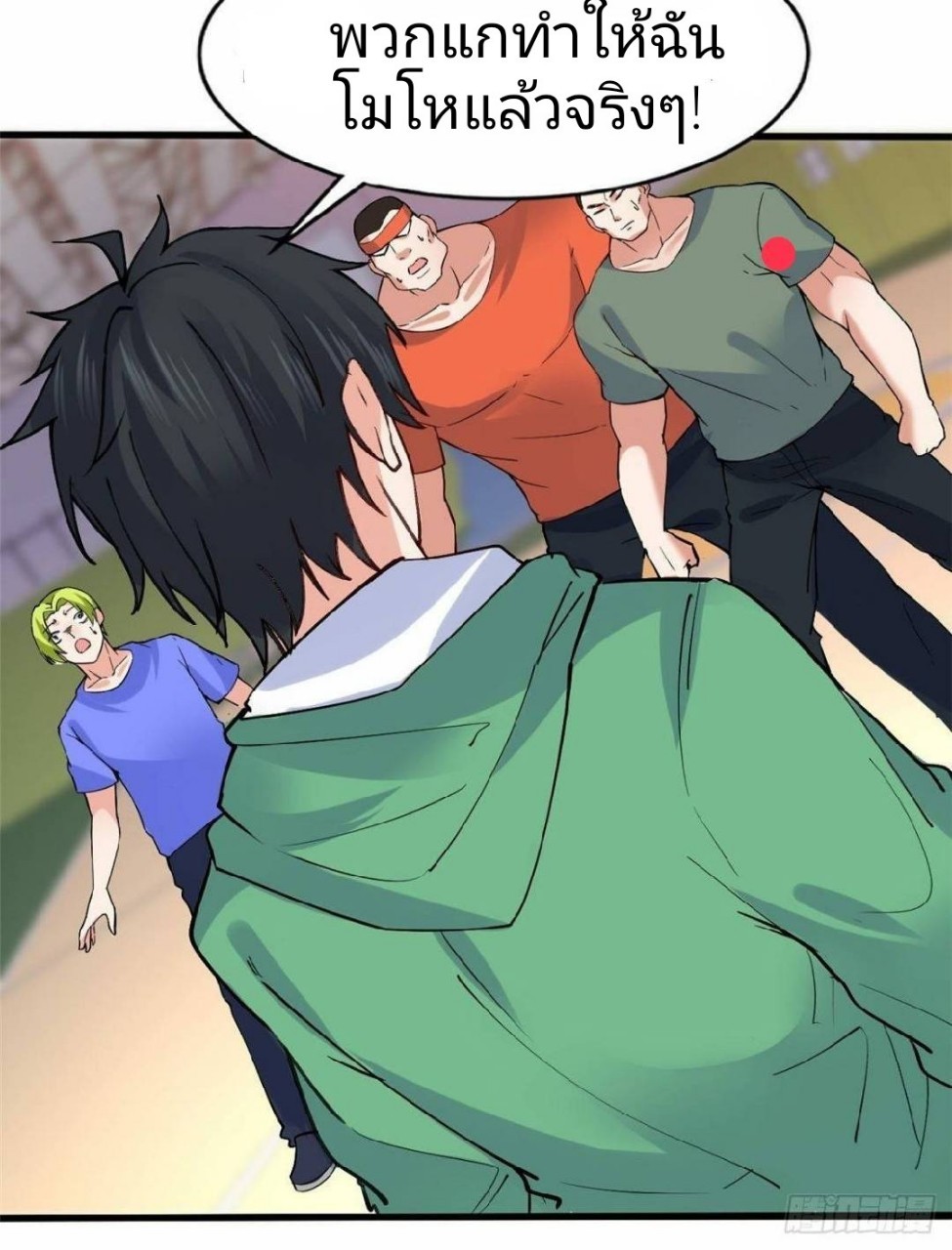 อยู่ดีดีผมก็เป็นลูกเขยราชามังกร ตอนที่ 23 หน้า 16