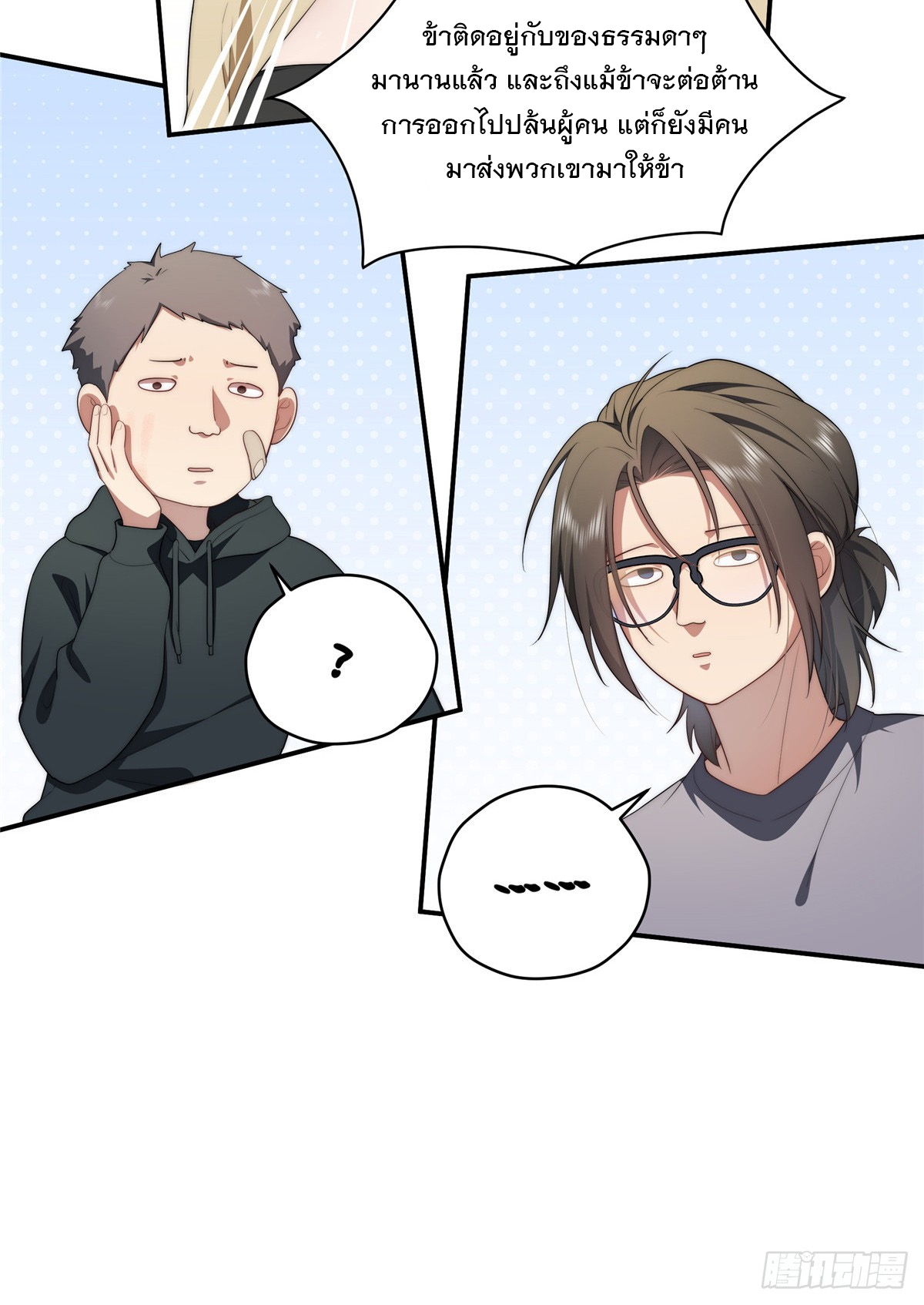 จะทำยังไงดีถ้านางเอกหนีออกมาจากนิยายของฉัน ตอนที่ 29 หน้า 19