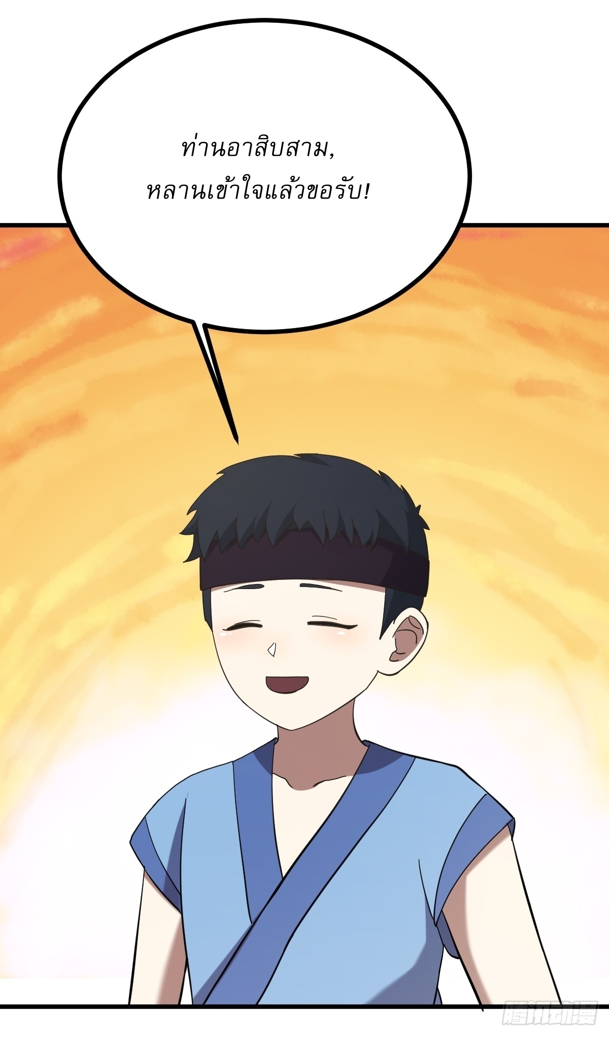 เก็บตัวร้อยปี จากนี้พี่ขอเทพ! INVINCIBLE AFTER A HUNDRED YEARS OF SECLUSION ตอนที่ 112 หน้า 26