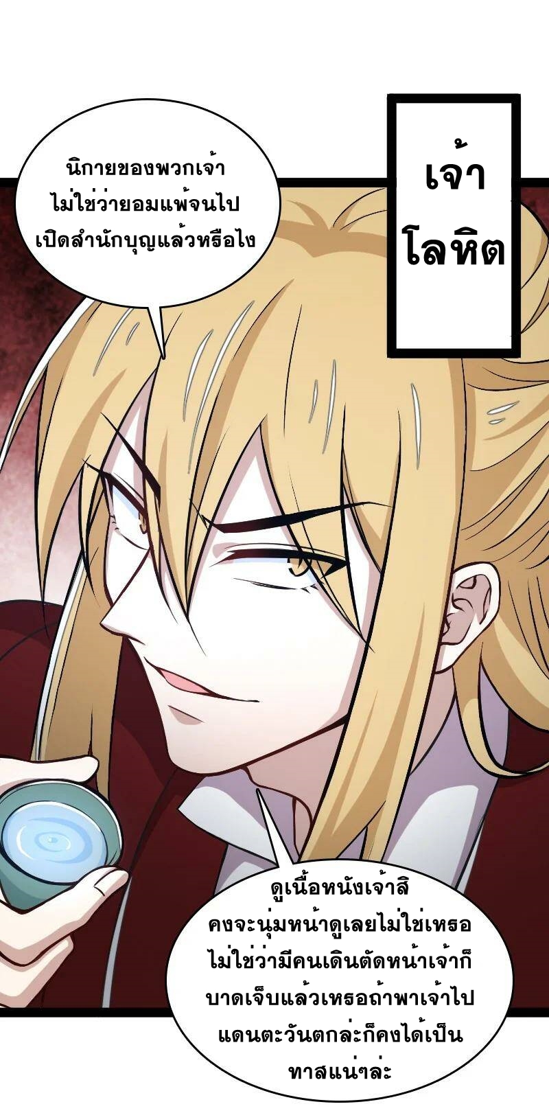 ชีวิตอันสันโดษของจักพรรดิ์หลินเกอ ตอนที่ 76 หน้า 4