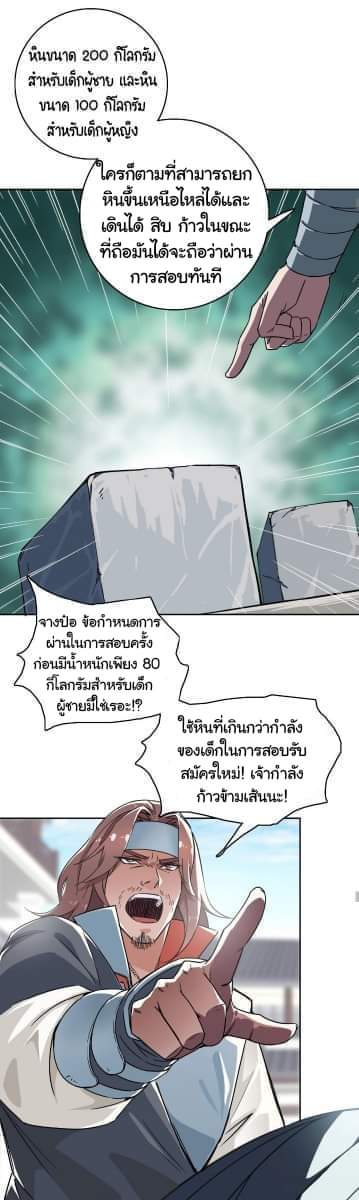ลัทธิเต๋าสูงสุด ตอนที่ 3 หน้า 15