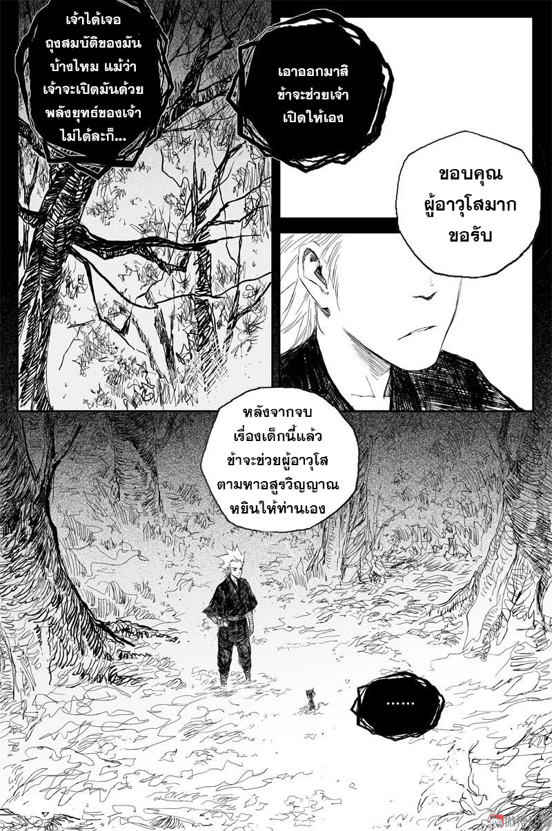 ผู้ขจัดมาร [จีนตัดจบ] ตอนที่ 71 หน้า 8