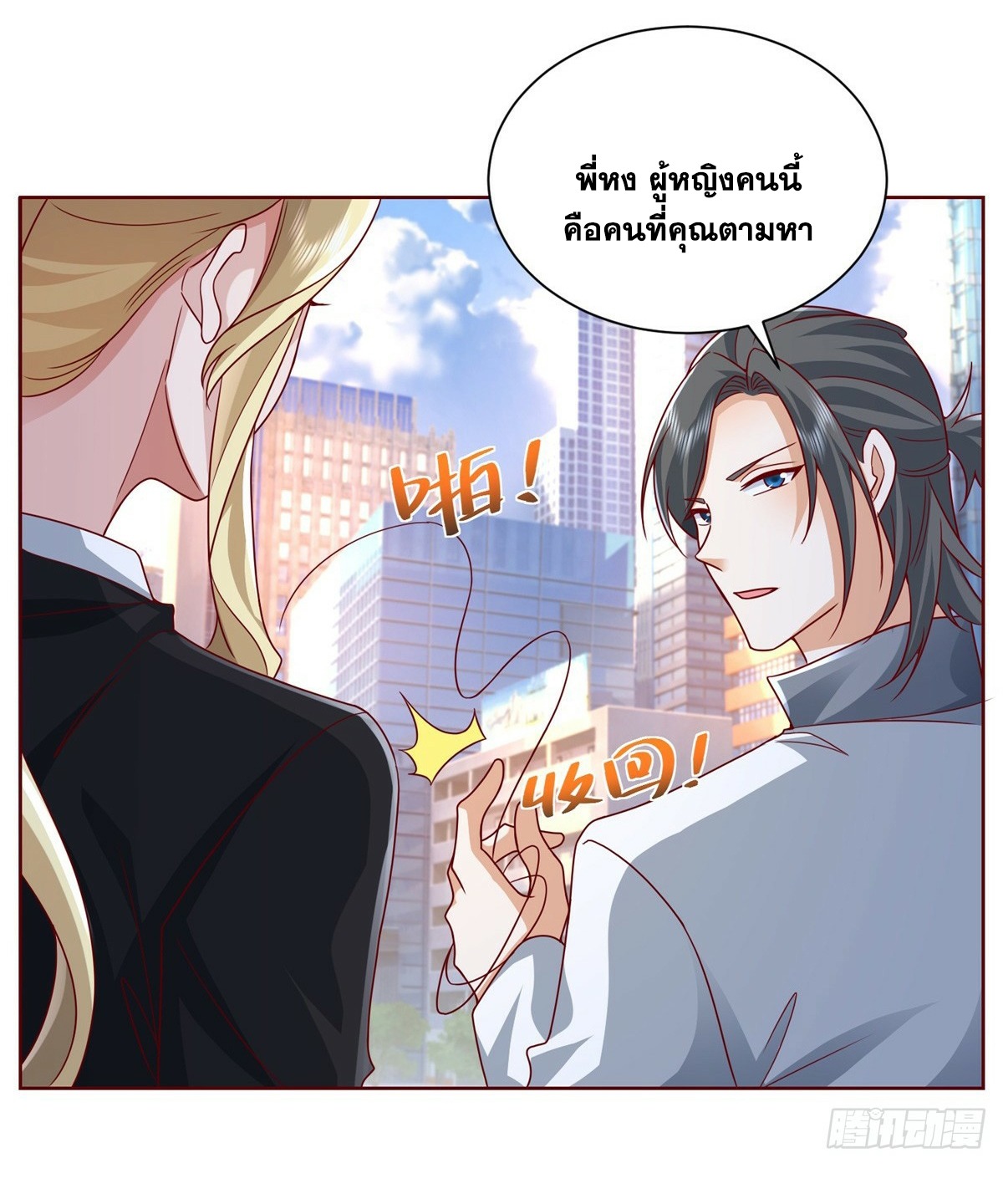 Arch villain วายร้ายระดับเทพ ตอนที่ 47 หน้า 17