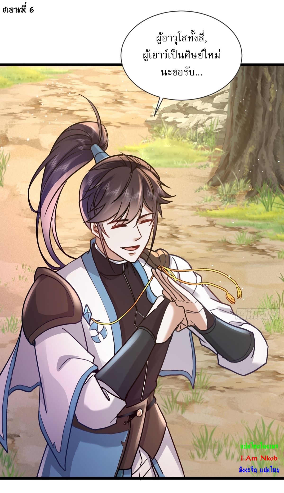 As An Immortal, I Only Practice Forbidden Arts เซียนอย่างข้า ฝึกเพียงเคล็ดวิชาต้องห้ามเท่านั้น! ตอนที่ 6 หน้า 2