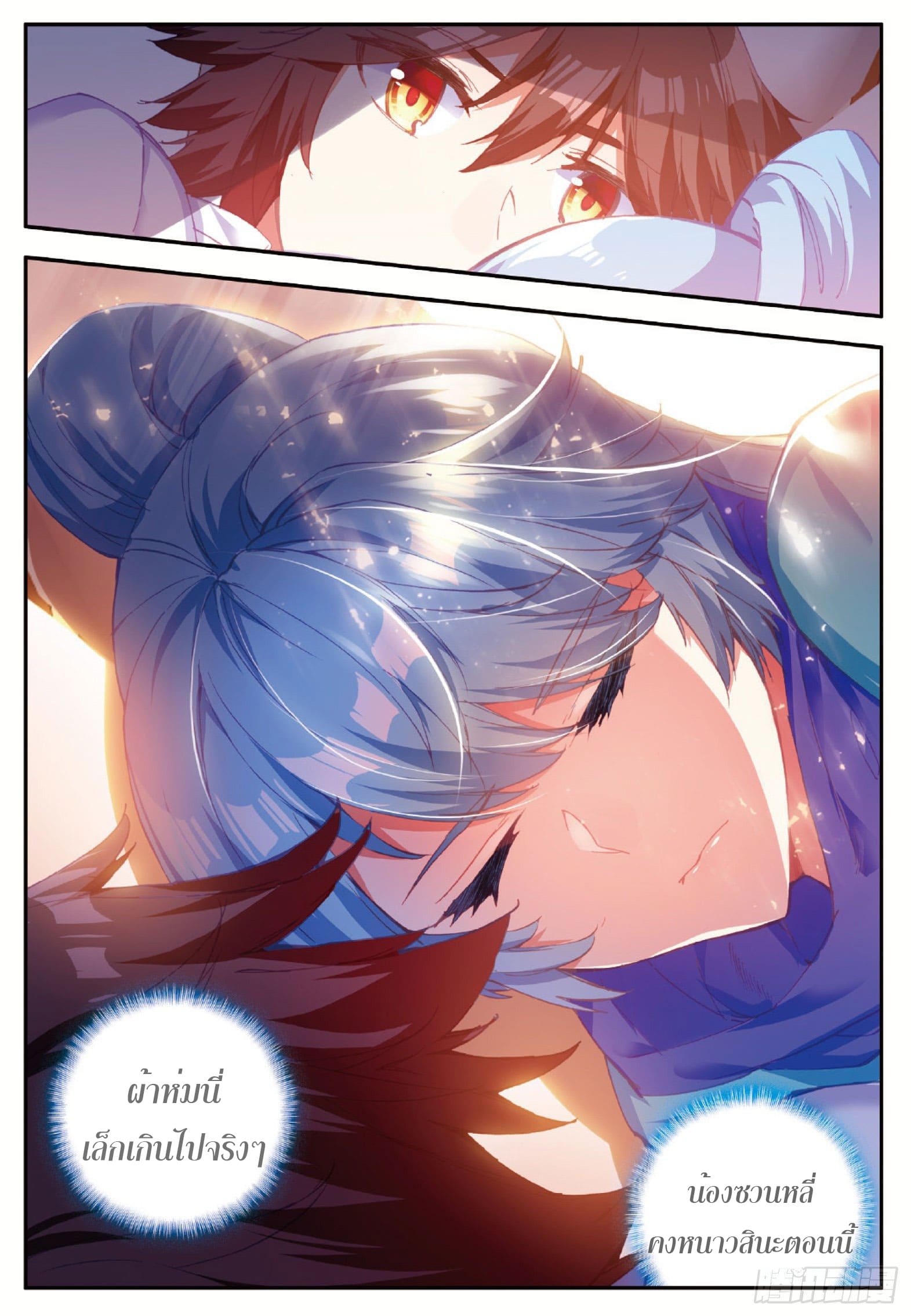 Shanlian de Sishen ยมทูตผู้เมตตา ตอนที่ 8 หน้า 3