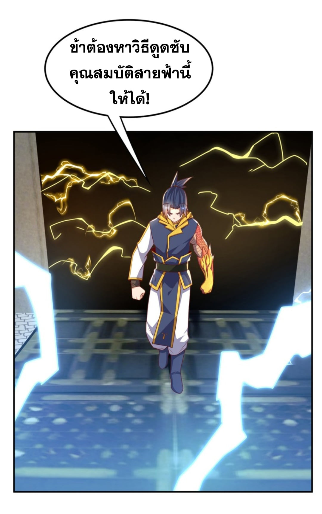 Wu ni ตอนที่ 190 หน้า 7