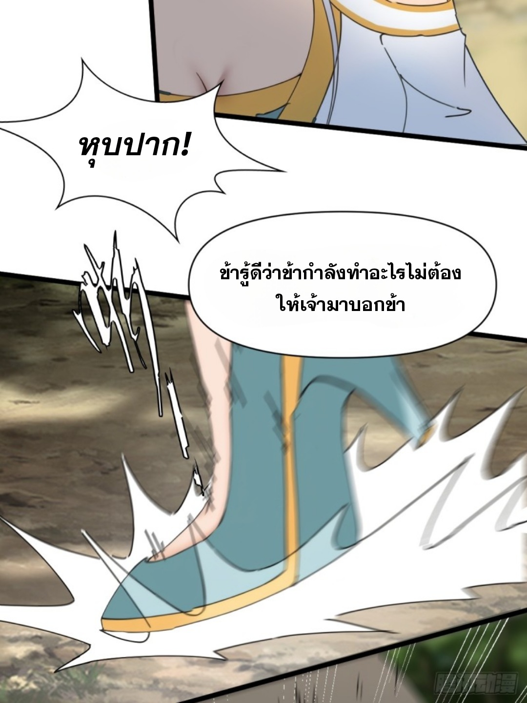 ข้าคือผู้แข็งแกร่งที่สุดในโลกอมตะ ตอนที่ 7 หน้า 8