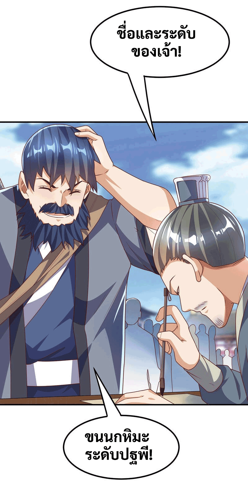 Wu ni ตอนที่ 232 หน้า 39