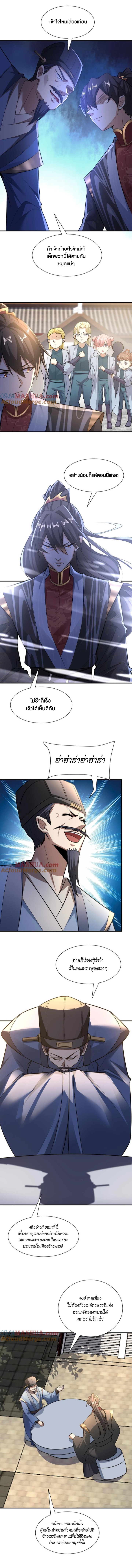 ข้าถูกอัญเชิญมาเพื่อช่วยจักรพรรดินี (ยังไม่ชนฉบับ) ตอนที่ 105 หน้า 2